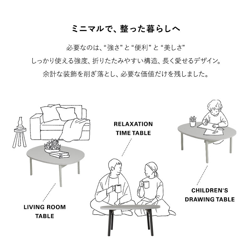 折りたたみローテーブル SORVA 幅85cm 楕円形 完成品 超薄型 ペタンコ スリム 軽量 センターテーブル ソファテーブル 折り畳みテーブル 文机 座卓 キッズデスク キッズテーブル 折れ脚 食事 仕事 作業 リビング ダイニング