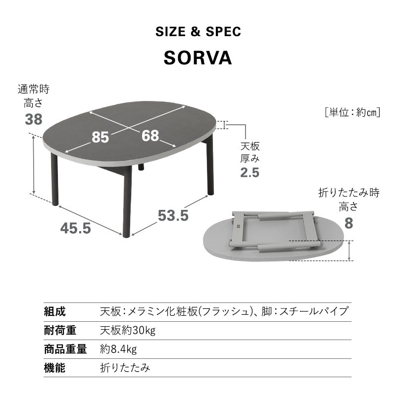 折りたたみローテーブル SORVA 幅85cm 楕円形 完成品 超薄型 ペタンコ スリム 軽量 センターテーブル ソファテーブル 折り畳みテーブル 文机 座卓 キッズデスク キッズテーブル 折れ脚 食事 仕事 作業 リビング ダイニング