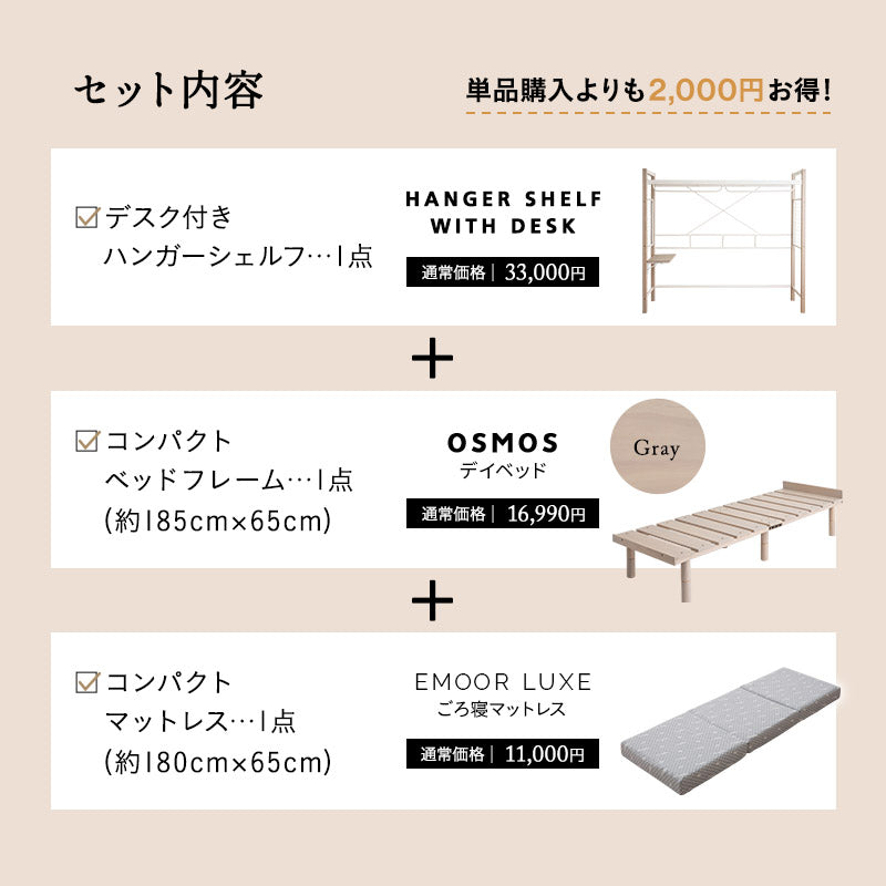 組み合わせて使う 省スペース システムベッド 3点セット (ハンガーシェルフ・デイベッド・コンパクトマットレス) 折りたたみデスク付き 棚付き ベッド上収納 壁面収納 コンパクトショート