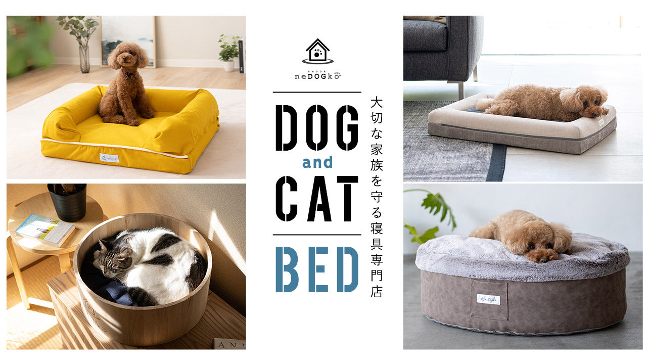 ペット用品（エムールねどっこ）