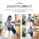 回転式 ダイニングチェア 肘掛け付き 椅子 いす イス チェア ソファ 天然木 ファブリック グレー ブルー ブラウン
