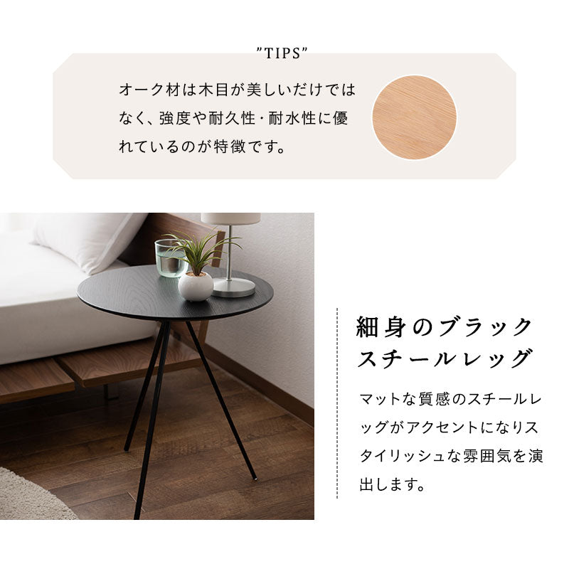 トリポッド サイドテーブル 直径45cm 円形 木製 ナイトテーブル エンドテーブル センターテーブル ローテーブル ミニテーブル 丸型 天然木 スチール脚 ベッドサイド ソファサイド デスクサイド 廊下 玄関