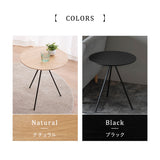 トリポッド サイドテーブル 直径45cm 円形 木製 ナイトテーブル エンドテーブル センターテーブル ローテーブル ミニテーブル 丸型 天然木 スチール脚 ベッドサイド ソファサイド デスクサイド 廊下 玄関