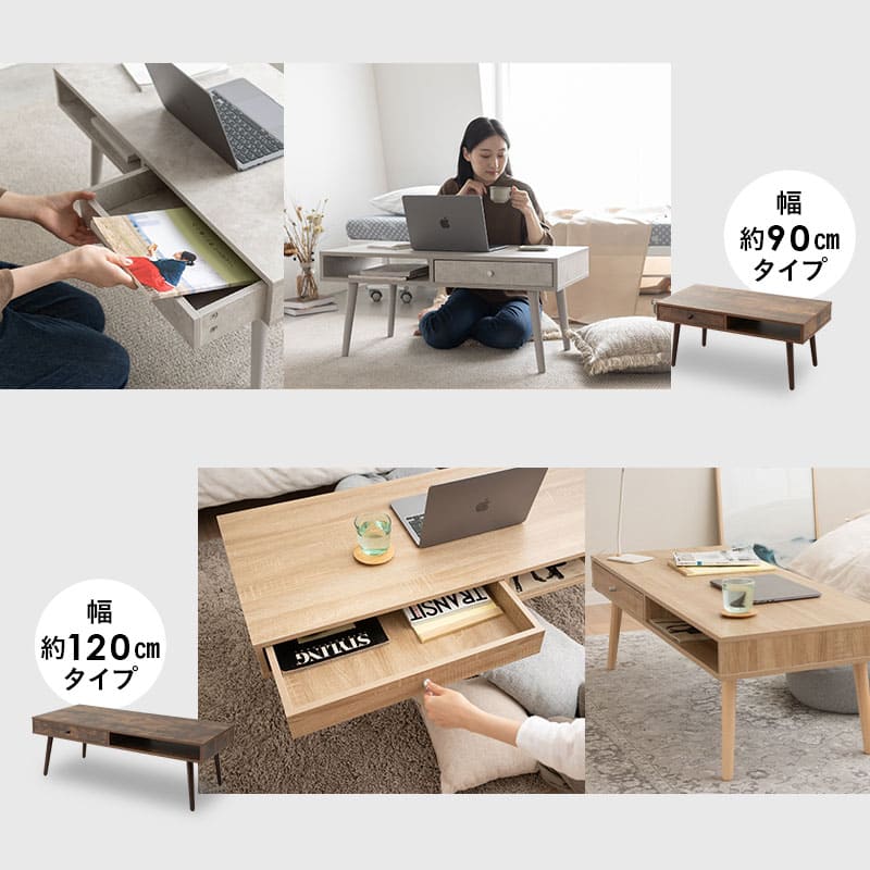 しまうテーブル 幅90cm 幅120cm 長方形 引き出し付き ローテーブル センターテーブル サイドテーブル パソコンデスク ワークデスク 机 作業台 テレビ台 木目調 セラミック調 木製家具 収納家具