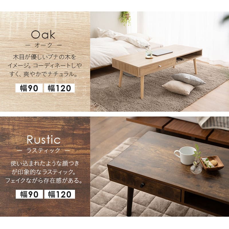 しまうテーブル 幅90cm 幅120cm 長方形 引き出し付き ローテーブル センターテーブル サイドテーブル パソコンデスク ワークデスク 机 作業台 テレビ台 木目調 セラミック調 木製家具 収納家具