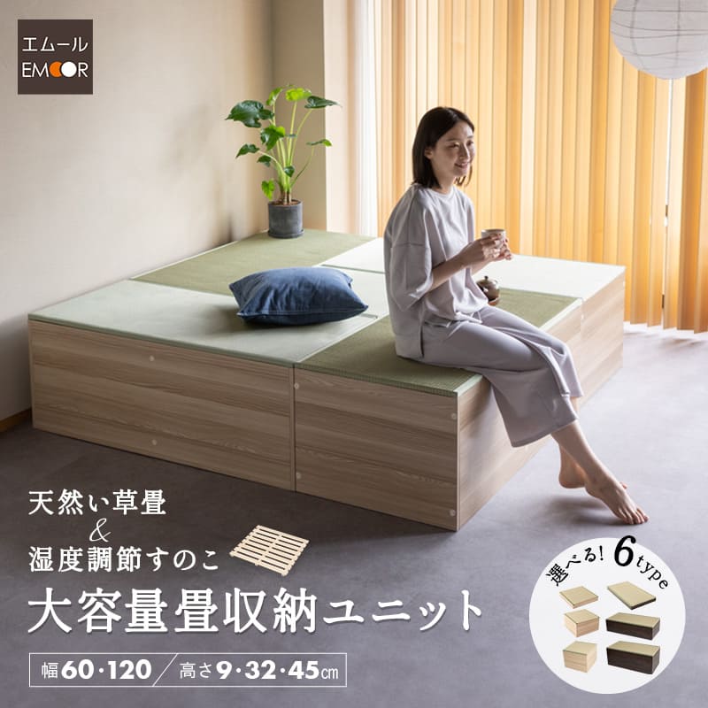 大容量 畳ユニット 幅60cm 幅120cm 長方形 正方形 天然い草 桐すのこ 畳収納ユニット ユニット畳 小上がり 高床式 置き畳 畳収納 スツール ボックス ベッド japandi 立川ショールーム体験可