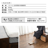 スタート フットベンチ シングルサイズ ロータイプ 収納付き ベンチ スツール 長椅子 腰掛け 座れる 収納ボックス 収納スツール