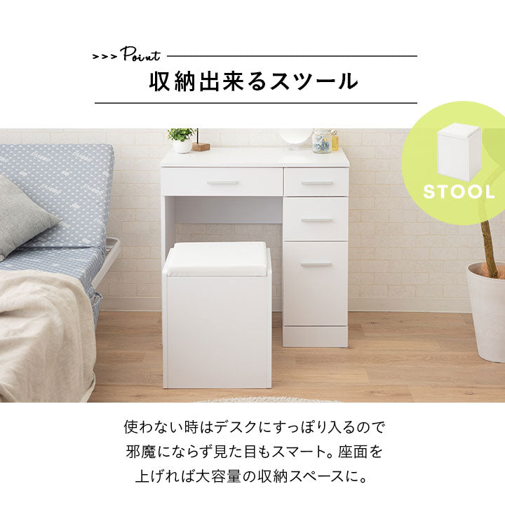 デスク＆スツール 2点セット 幅70cm コンパクト 鏡台 ドレッサーテーブル パソコンデスク テーブル デスク 机 スツール 引き出し収納 椅子付き