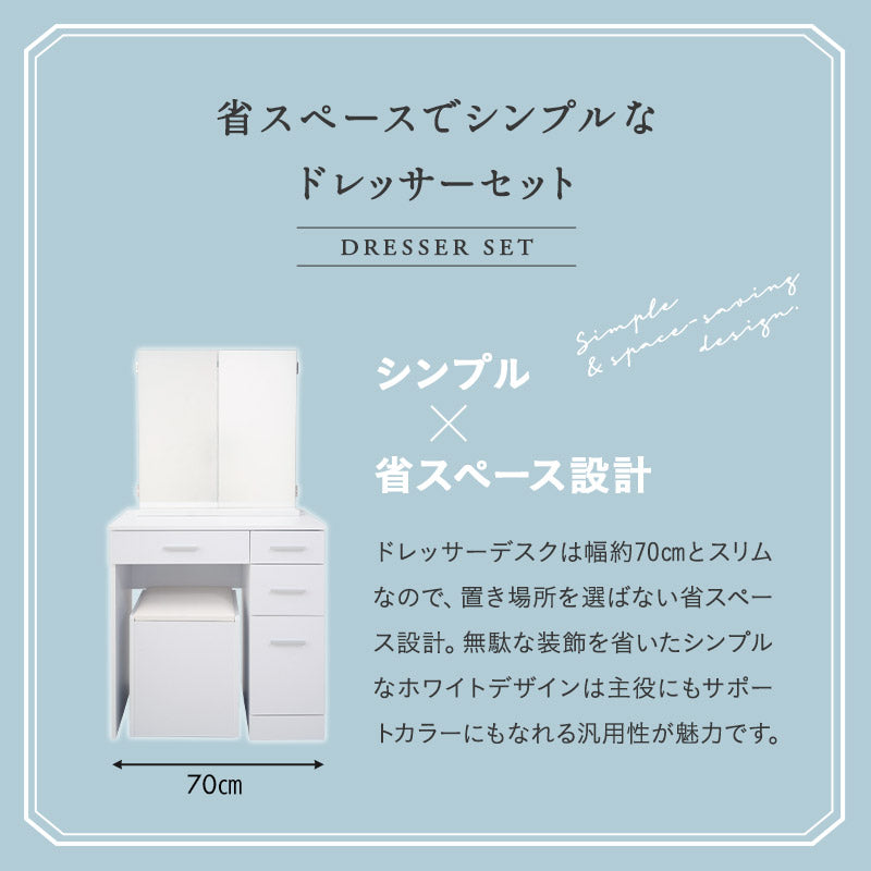LEDライト付き ドレッサー 3点セット 幅70cm 鏡台 ドレッサーテーブル パソコンデスク スツール 三面鏡 台座付き 閉じても使える 女優ミラー スタンド 大型 タッチパネル 椅子付き