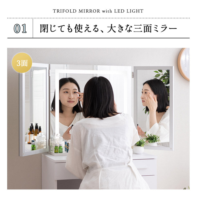 LEDライト付き ドレッサー 3点セット 幅70cm 鏡台 ドレッサーテーブル パソコンデスク スツール 三面鏡 台座付き 閉じても使える 女優ミラー スタンド 大型 タッチパネル 椅子付き