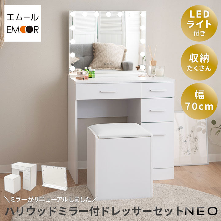 LEDライト付き ドレッサー 3点セット 幅70cm 鏡台 ドレッサーテーブル パソコンデスク スツール ハリウッドミラー 女優ミラー 椅子付き タッチパネル USBポート付き