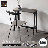 たたむデスク フラットタイプ 幅75cm 折りたたみ 薄型 コンパクト 折りたたみデスク 折り畳みデスク PCデスク パソコンデスク キッズデスク 学習デスク 学習机 勉強机 キッチンスペース 作業台 作業スペース