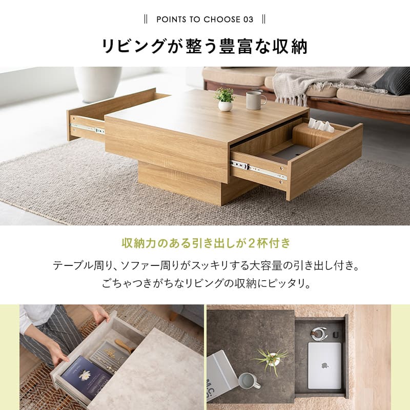 引き出し収納付き センターテーブル 幅105cm 幅80cm セラミック調 木目調 長方形 正方形 テーブル ローテーブル リビングテーブル デスク 作業台 食事 仕事 パソコン PC 在宅 リモート デスクワーク