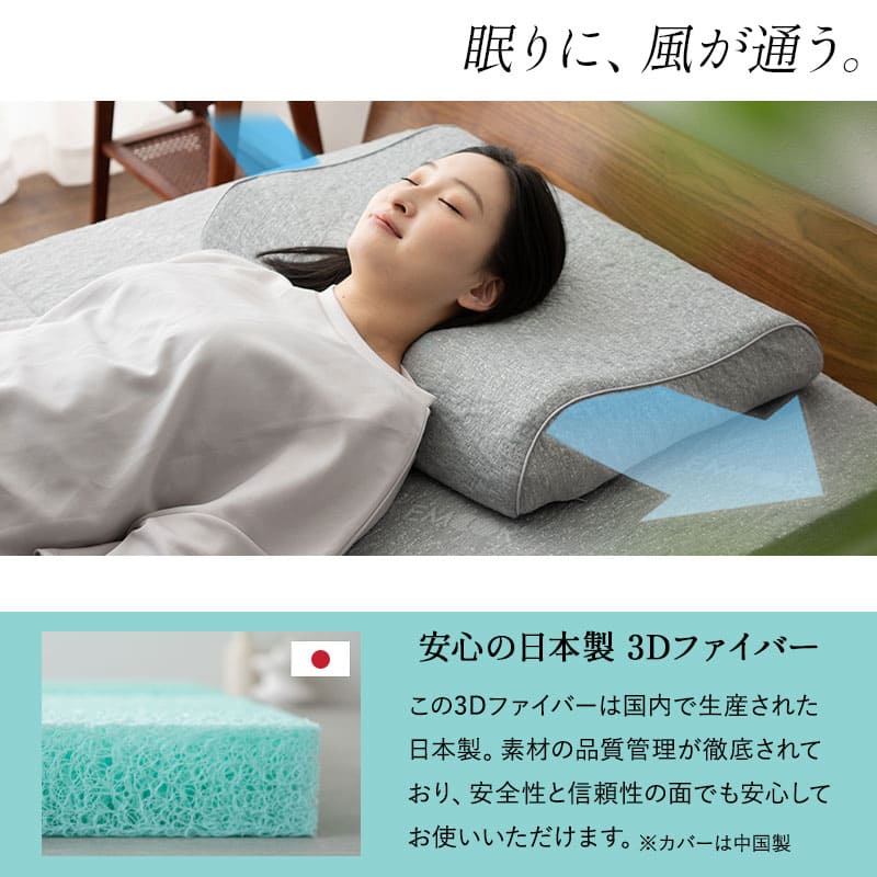 3Dファイバーまくら 抗ウイルス カバー付き 通気性抜群 蒸れにくい 高さ調節可能 高反発 アレルギー対策 日本製