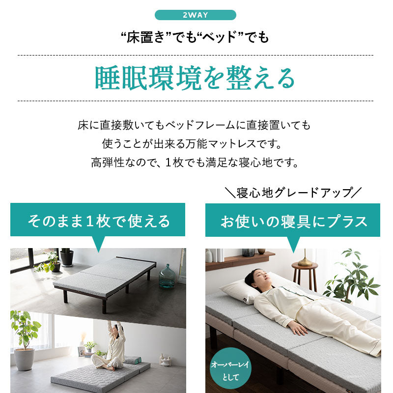 スカイブリージーマットレス 三つ折り 3つ折り 折りたたみ 抗ウイルス 日本製 高反発 3Dファイバー かため トッパー オーバーレイ 洗える 丸洗い 清潔 通気性抜群 ショールーム体験可