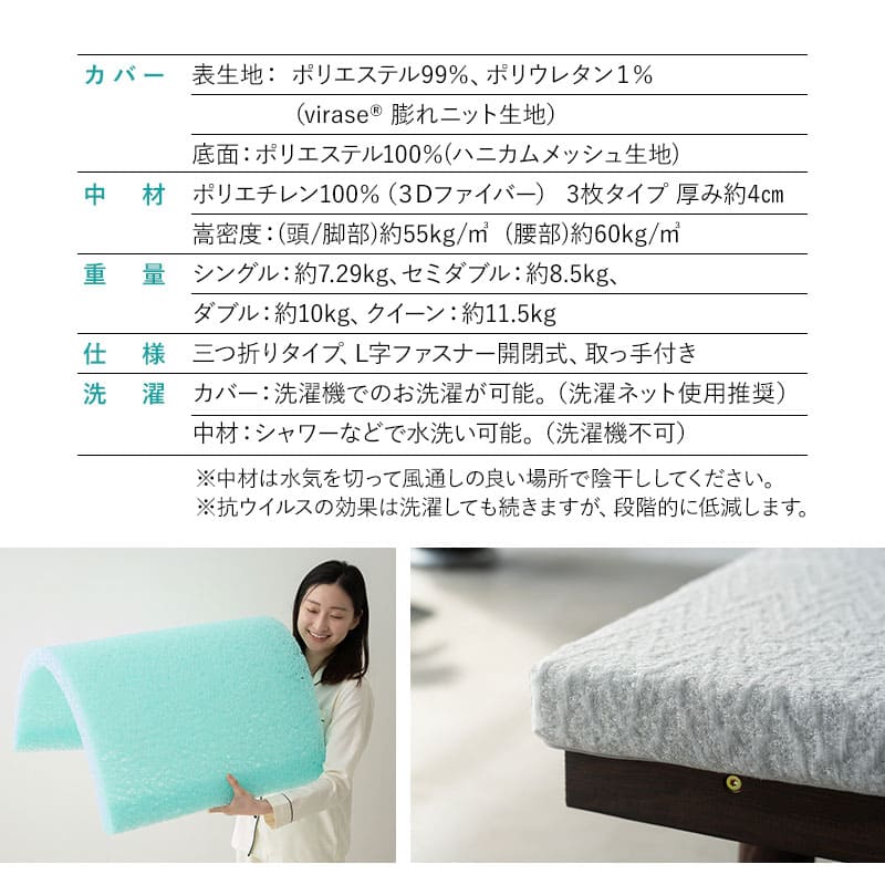 スカイブリージーマットレス 三つ折り 3つ折り 折りたたみ 抗ウイルス 日本製 高反発 3Dファイバー かため トッパー オーバーレイ 洗える 丸洗い 清潔 通気性抜群 ショールーム体験可