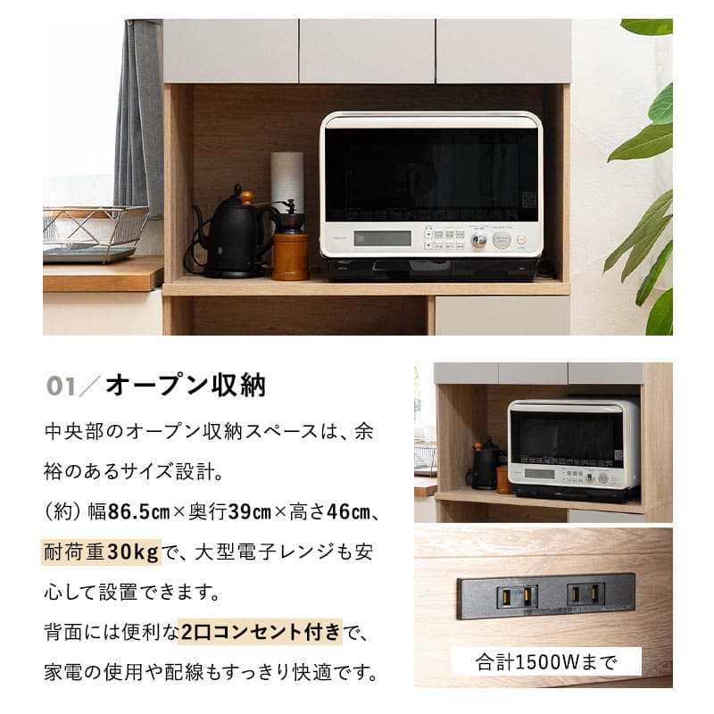 キッチンボード 幅90cm 食器棚 レンジ台 キッチンラック カップボード キャビネット ラック 収納棚 ストック棚 コンセント付き 引き出し付き 静音 キッチン収納 ホテルライク