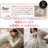 ベッド用カバーセット 3点セット 4点セット 極暖 +2℃ 吸湿発熱 あったか 秋 冬 防寒対策 寒さ対策 冷え対策 キング (掛け布団カバー/ボックスシーツ/枕カバー)