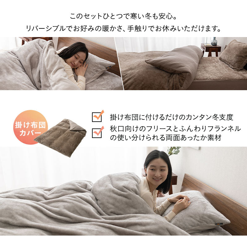 ベッド用カバーセット 3点セット 4点セット 極暖 +2℃ 吸湿発熱 あったか 秋 冬 防寒対策 寒さ対策 冷え対策 キング (掛け布団カバー/ボックスシーツ/枕カバー)