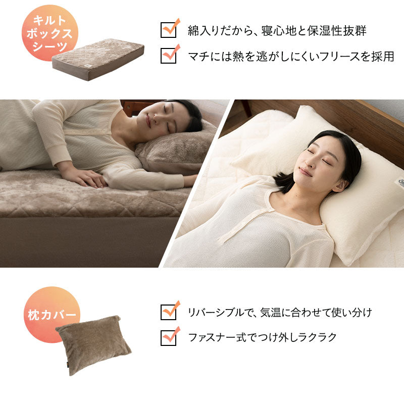 ベッド用カバーセット 3点セット 4点セット 極暖 +2℃ 吸湿発熱 あったか 秋 冬 防寒対策 寒さ対策 冷え対策 キング (掛け布団カバー/ボックスシーツ/枕カバー)