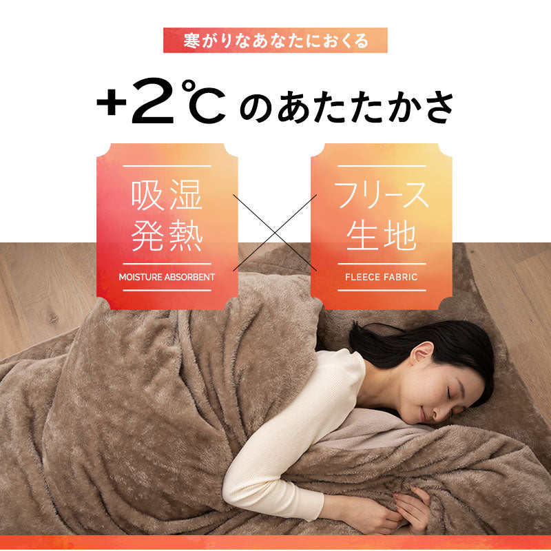 掛け布団カバー 掛けカバー 布団カバー 極暖 +2℃ 吸湿発熱 あったか 秋 冬 防寒対策 寒さ対策 冷え対策