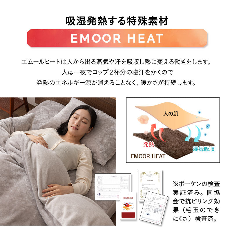 掛け布団カバー 掛けカバー 布団カバー 極暖 +2℃ 吸湿発熱 あったか 秋 冬 防寒対策 寒さ対策 冷え対策