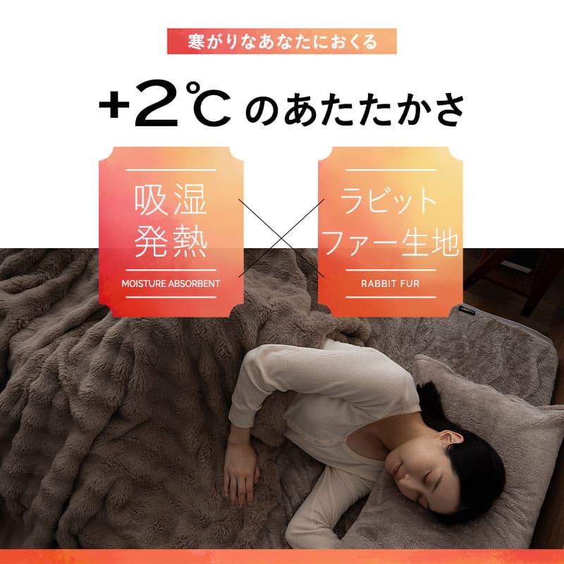 掛け布団カバー ふわふわタイプ 掛けカバー 布団カバー ラビットファー 極暖 +2℃ 吸湿発熱 あったか 秋 冬 防寒対策 寒さ対策 冷え対策