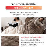 掛け布団カバー ふわふわタイプ 掛けカバー 布団カバー ラビットファー 極暖 +2℃ 吸湿発熱 あったか 秋 冬 防寒対策 寒さ対策 冷え対策