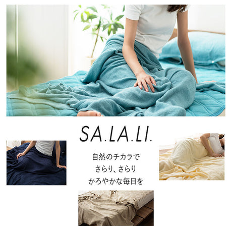 タオルケット ナチュふわタオル寝具 接触冷感・吸湿放熱