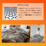 掛け布団 高機能 グラフェンわた使用 速暖 保温 蓄熱 抗菌防臭 遠赤外線効果 体温で発熱 あたたかい 洗える あったか寝具 秋冬 防寒対策 寒さ対策