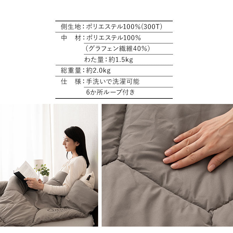 掛け布団 高機能 グラフェンわた使用 速暖 保温 蓄熱 抗菌防臭 遠赤外線効果 体温で発熱 あたたかい 洗える あったか寝具 秋冬 防寒対策 寒さ対策