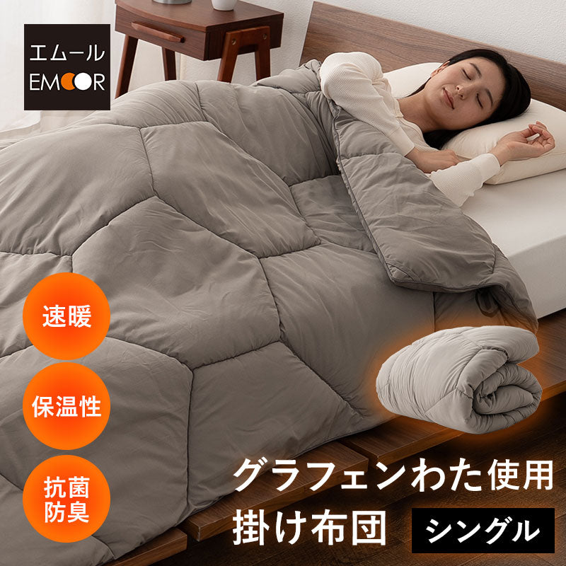 掛け布団 高機能 グラフェンわた使用 速暖 保温 蓄熱 抗菌防臭 遠赤外線効果 体温で発熱 あたたかい 洗える あったか寝具 秋冬 防寒対策 寒さ対策