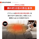 ダウンライク掛け布団 高機能掛け布団 グラフェン・エアロゲル・ダウンライクわた使用 速暖 保温 蓄熱 抗菌防臭 遠赤外線効果 体温で発熱 高断熱 あたたかい 洗える あったか寝具 秋冬 防寒対策 寒さ対策