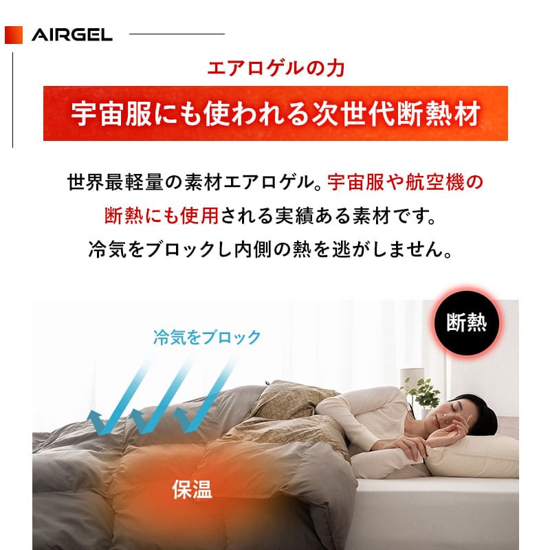 ダウンライク掛け布団 高機能掛け布団 グラフェン・エアロゲル・ダウンライクわた使用 速暖 保温 蓄熱 抗菌防臭 遠赤外線効果 体温で発熱 高断熱 あたたかい 洗える あったか寝具 秋冬 防寒対策 寒さ対策