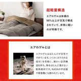 ダウンライク掛け布団 高機能掛け布団 グラフェン・エアロゲル・ダウンライクわた使用 速暖 保温 蓄熱 抗菌防臭 遠赤外線効果 体温で発熱 高断熱 あたたかい 洗える あったか寝具 秋冬 防寒対策 寒さ対策
