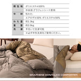 ダウンライク掛け布団 高機能掛け布団 グラフェン・エアロゲル・ダウンライクわた使用 速暖 保温 蓄熱 抗菌防臭 遠赤外線効果 体温で発熱 高断熱 あたたかい 洗える あったか寝具 秋冬 防寒対策 寒さ対策