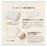 エムールキッズピロー 高さ調節可能 丸洗い可能 子供用枕 子供枕 キッズ枕 ジュニア枕 小さい枕 お昼寝 子ども こども 女の子 男の子 幼稚園 保育園 幼児 小学生