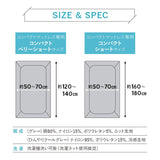 ウルトラストレッチ フィットシーツ コンパクトショート コンパクトマットレス専用 幅65cm マットレスカバー 替えカバー 洗い替え 抗菌 防臭 冷感 ひんやり クール 伸びる ズレにくい ごろ寝