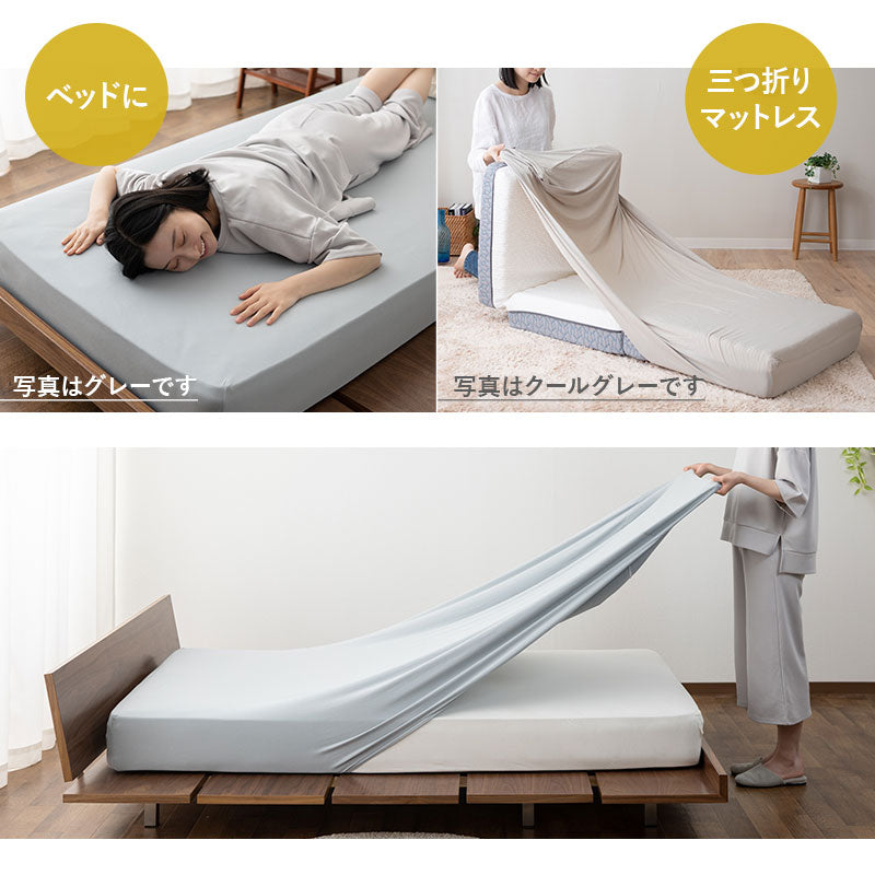 ウルトラストレッチ フィットシーツ セミシングルサイズ／シングルサイズ兼用 抗菌 防臭 冷感 ひんやり クール 伸びる ズレにくい ショールーム体験可