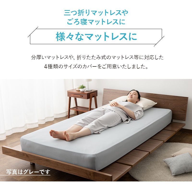 ウルトラストレッチ フィットシーツ ワイドダブルサイズ／クイーンサイズ兼用 抗菌 防臭 冷感 ひんやり クール 伸びる ズレにくい