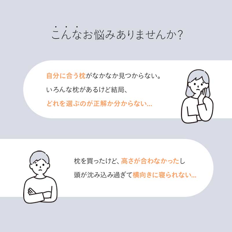 サポートピロー 高さ調節可能 自分に合う枕 横向き寝 枕 まくら ピロー