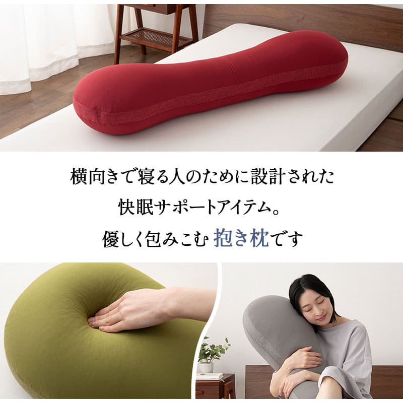 贅沢ボリューム 抱きまくら 抱き枕 ボディピロー 横向き寝枕 足枕 クッション マタニティ 腰痛 肩こり むくみ 敬老の日 母の日 父の日 ギフト プレゼント
