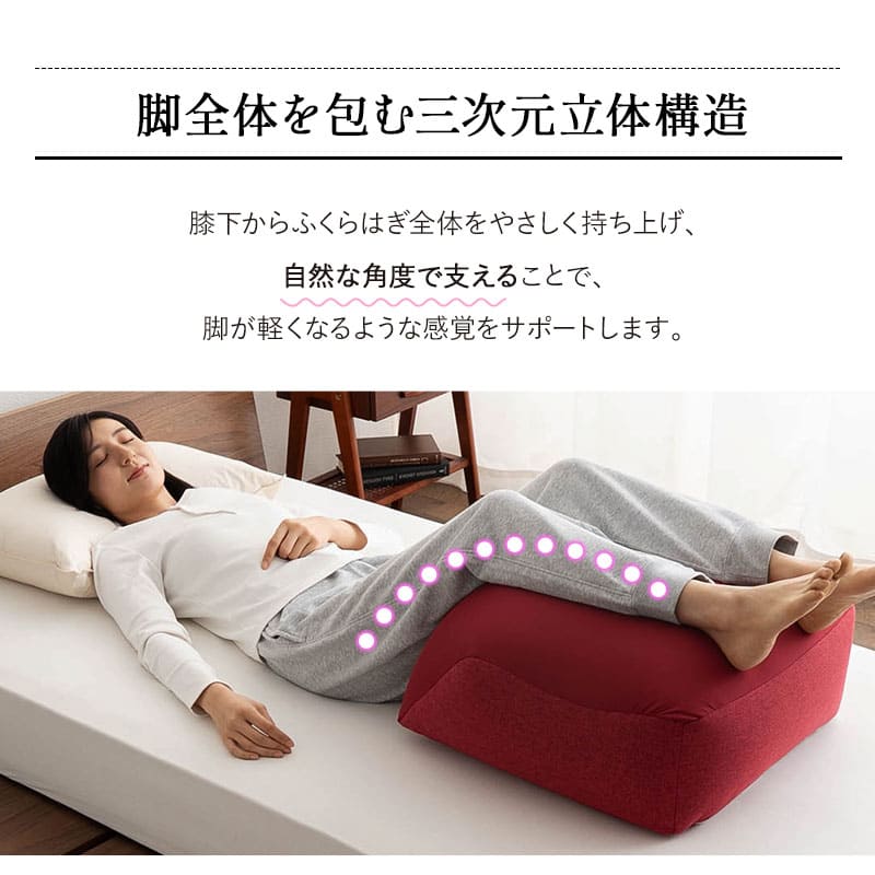 ふくらはぎを支える枕 ふくらはぎのための枕 足枕 フットピロー 脚全体用 ふくらはぎ用 クッション 高さ調節シート付き 疲労 だるさ 重さ フットケア 母の日 父の日 敬老の日 ギフト プレゼント