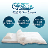 布団カバー 3点セット シングル セミダブル ダブル 時短 ファスナーレス 掛け布団カバー 敷き布団カバー マットレスカバー 枕カバー ピローケース シーツ 無地 布団 民泊 ゲストハウス ホテル 旅館 宿泊施設 洗い換え 交換 白 ホワイト