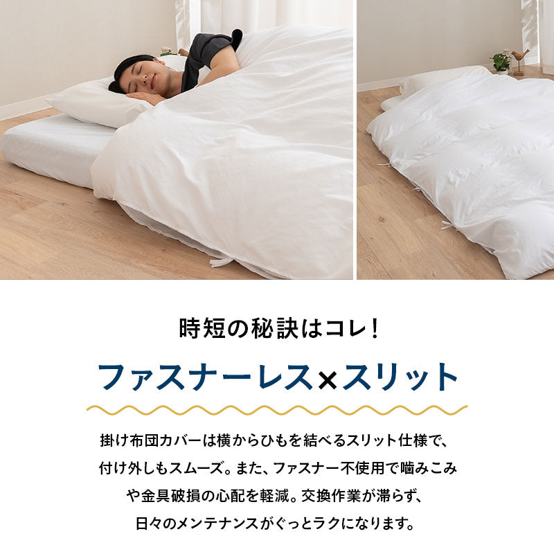 布団カバー 3点セット シングル セミダブル ダブル 時短 ファスナーレス 掛け布団カバー 敷き布団カバー マットレスカバー 枕カバー ピローケース シーツ 無地 布団 民泊 ゲストハウス ホテル 旅館 宿泊施設 洗い換え 交換 白 ホワイト