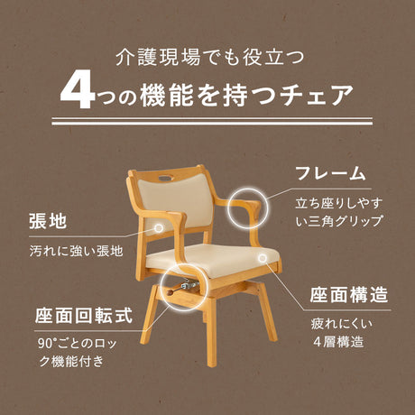 座面ロック機能付き 回転チェア ダイニングチェア ストッパー付き 肘付き アルコール対応 次亜塩素酸対応 防汚 難燃 腰痛対策 1人用