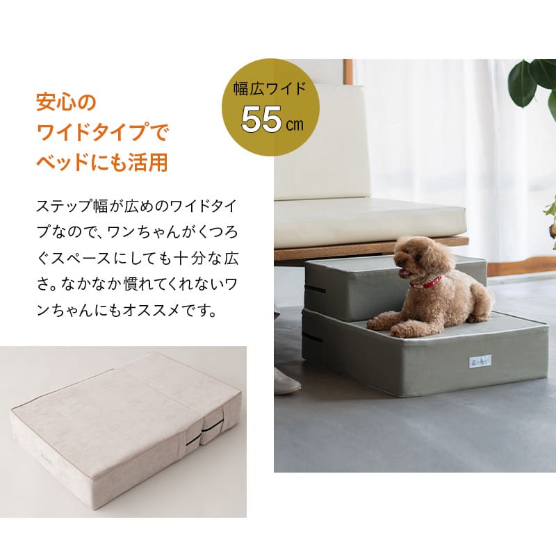 ドッグステップ 犬用ステップ 幅55cm ワイドタイプ 小型犬 パピー シニア 折りたたみ ステップ スロープ 階段 踏み台 高齢犬 犬用 ペット用 ペットステップ ペットスロープ 段差解消 ケガ防止 介護用品 ペット用品