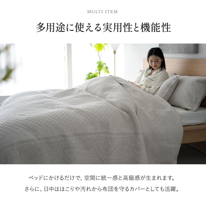 ベッドスプレッド ベッドカバー マルチカバー ソファカバー ケット コットン100％生地 つなぎ目なし ホテルスタイル ホテルライク 汚れ防止