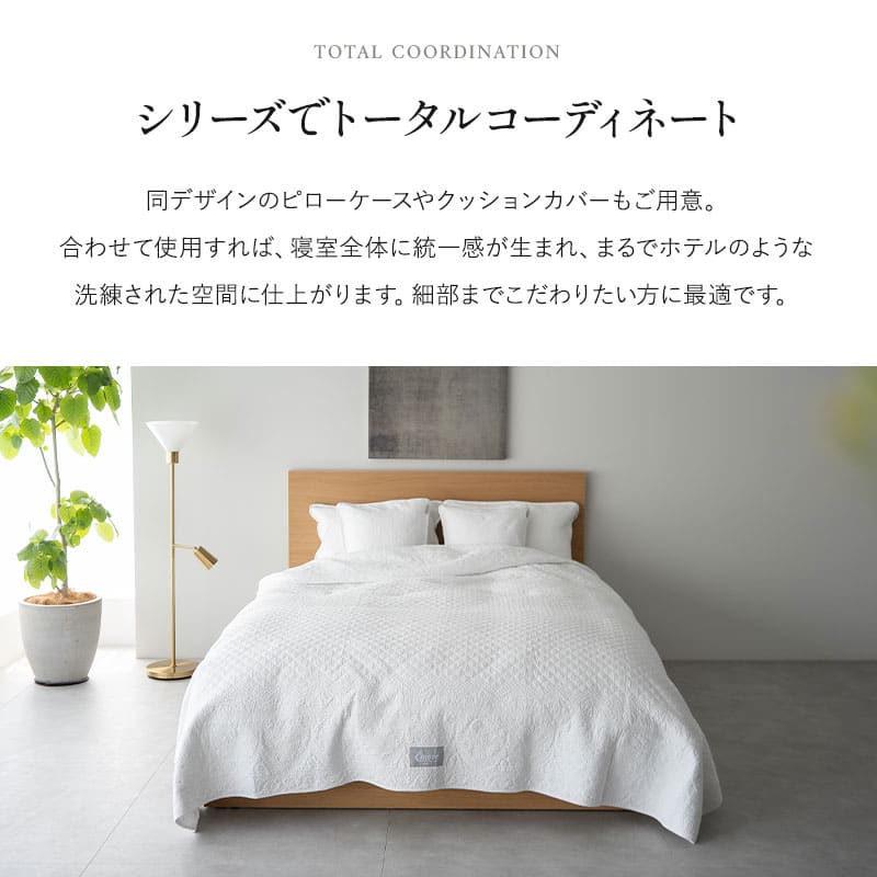 ベッドスプレッド ベッドカバー マルチカバー ソファカバー ケット コットン100％生地 つなぎ目なし ホテルスタイル ホテルライク 汚れ防止