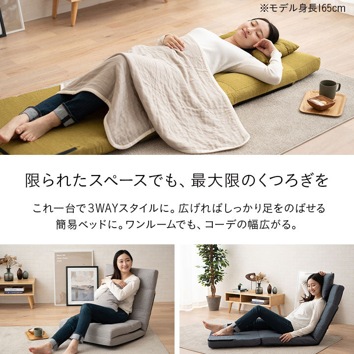 座椅子 リクライニングソファ 3WAY 折りたたみ クッション付き リクライニングチェア ローソファ カウチ ソファベッド 一人用 一人掛け ソファ チェア